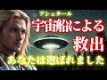 【緊急メッセージ】宇宙船救出計画が始動！地球の次元上昇とスターシード・ライトワーカーとしてのあなたの使命・役割【アシュタール・スピリチュアル覚醒】