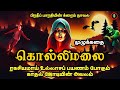    kolli malai  crime novel story in tamil  thriller novels  tamil audio books