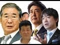 政治家たちがキレた瞬間!! 石原慎太郎 安倍晋三 松井一郎 菅義偉 橋下徹