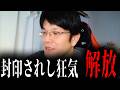 これまで理性で抑えていた狂気が解放されつつある件【2026/7/5 配信切り抜き】