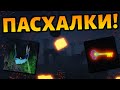 Все пасхалки в роблокс бедварс! Roblox BedWars