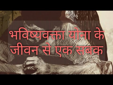 वीडियो: नोवगोरोडी के सेंट जोनाह का एक संक्षिप्त जीवन