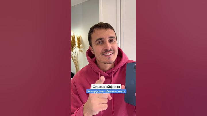Фишка Айфон. Как узнать где был человек?