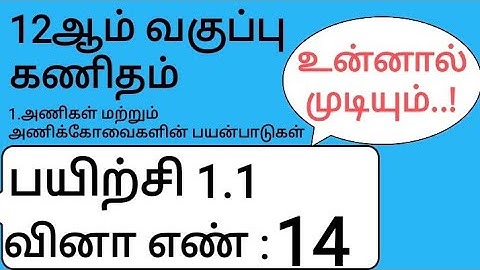 12th Maths Tamil Medium Chapter 1 Exercise 1.1 Sum 14