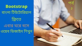 bootstrap 4 bangla tutorial 2020 PART -03 master of tutorials