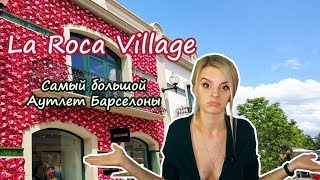 видео Шоппинг в Европе: Chic Оutlet Shopping Villages