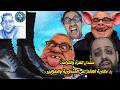 منتدى العزة والكرامة رد مغاربة العالم على المشاورية والطوابير