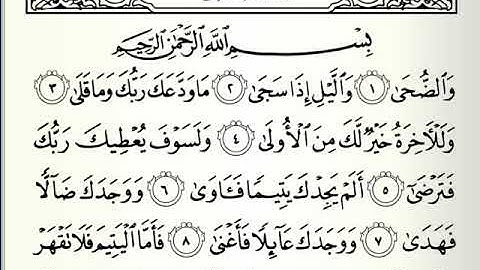 سورة الضحى | علي الحذيفي Surat Ad-Dhuhaa