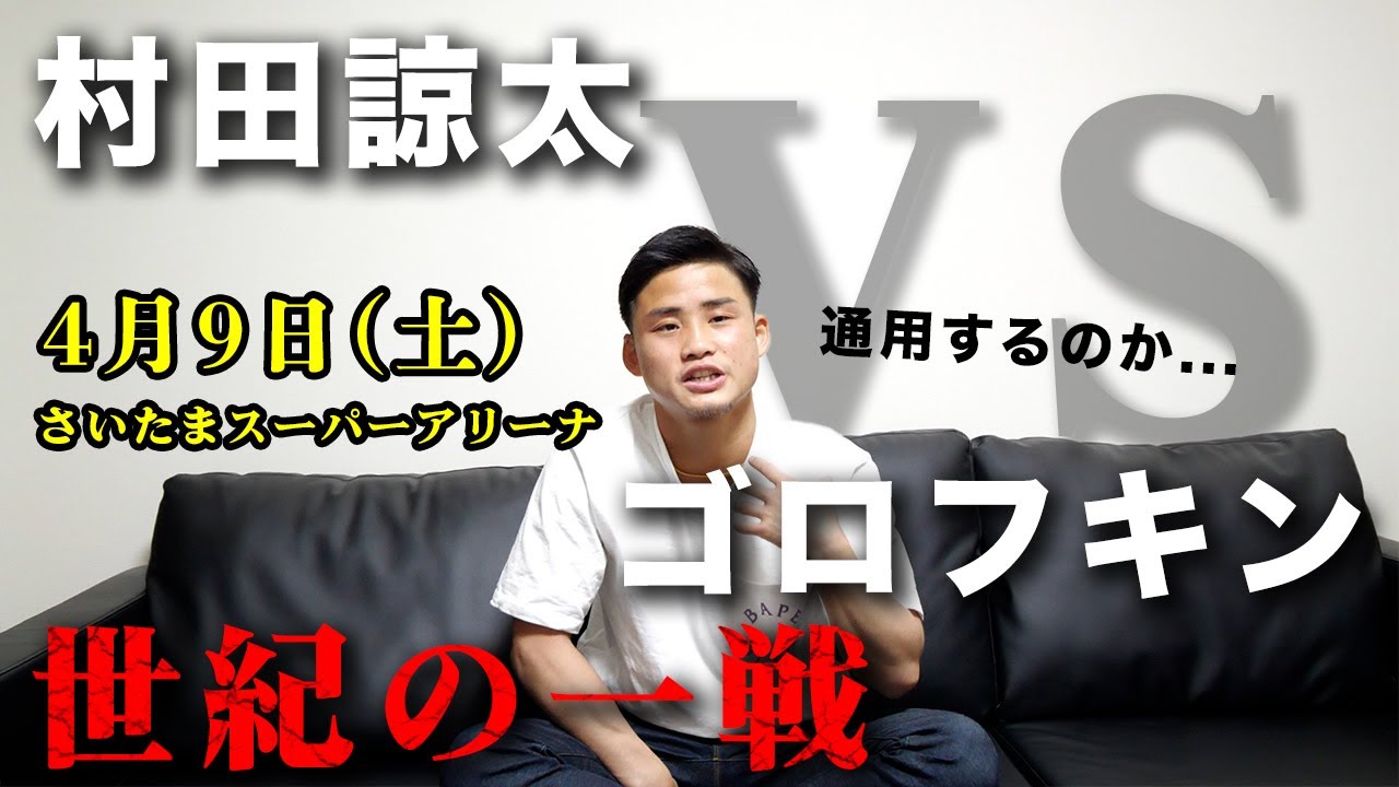 村田諒太 vs ゴロフキン戦 展開予想してみた - YouTube