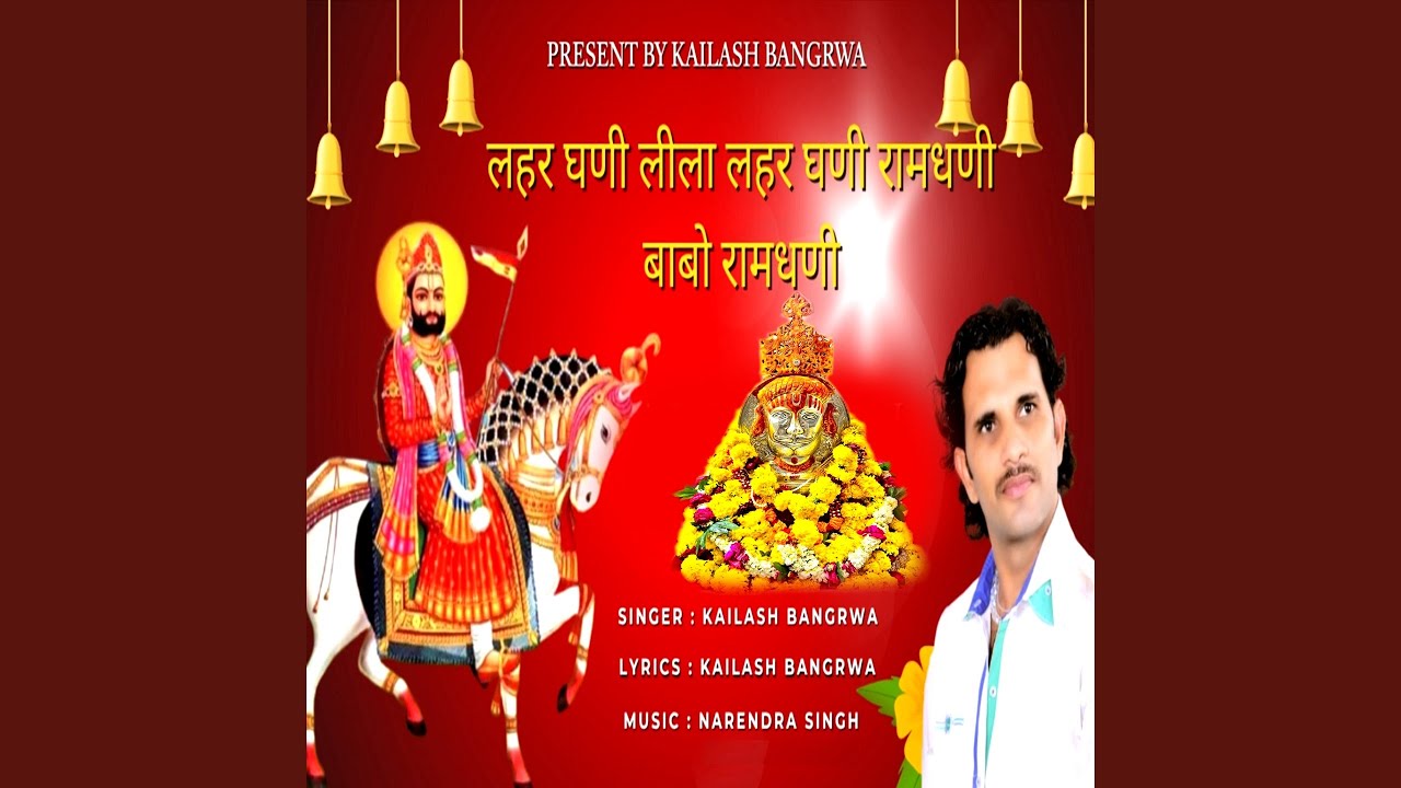 Lahar Ghani Lila Lahar Ghani Ramdhani Babo Ramdhani