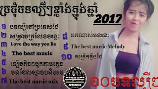 ប្រជុំរីមិច១០បទល្បីៗ, ដោយ DJ , Mr Dom, Mr E Top channel,Mrr Theara,Mrr Thon ,R club thai channel,