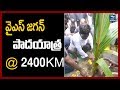 YS Jagan Padayatra crosses 2400 kms at Lakkavaram cross