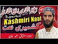 Kashmiri naat shareef  zameen intizaras  kalam mushtaq ahmed khan sb  danish raza kashmiri new