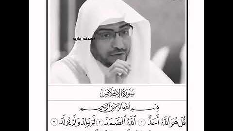 ثلث القرآن سورة الاخلاص l صالح المغامسي