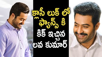 Lava Kumar First Look Review | NTR,Nandamuri Kalyan Ram,K.S.Ravindra | Latest Telugu Movie News