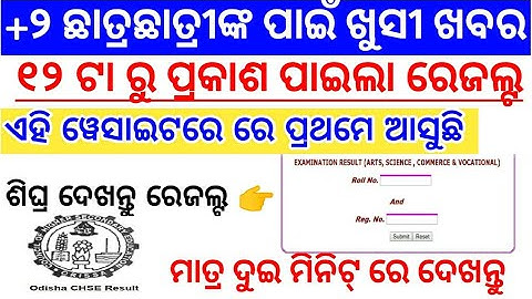 How To Check +2 Result | How To Check Chse Results | CHSE Odisha +2 Results 2020 | +2 Results Odisha