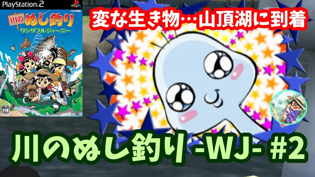 川のぬし釣り ワンダフルジャーニー Amazon | 川のぬし釣り ワンダフルジャーニー | ゲーム