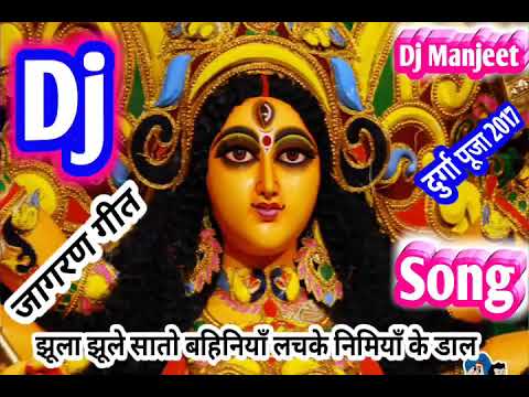 Jhula Jhule Saato bahiniya Lachke nimiya ke daar devi Jagran bhakti Bhojpuri song