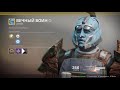 Destiny 2 Бессмертный титан в ПВП(Обзор шлема Вечный воин)