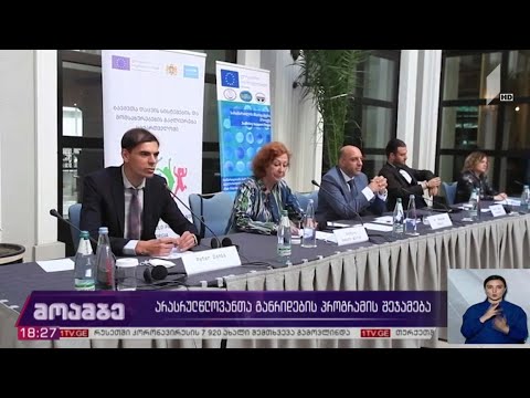 არასრულწლოვანთა განრიდების პროგრამის შეჯამება