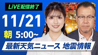 ウェザーニュースの配信のサムネイル画像