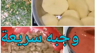 صينية بطاطس ني في ني وجبه سريعة سهله التحضير@28AlamNour