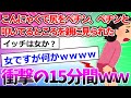 【2ch面白いスレ】こんにゃくで尻をペチン、ペチンと叩いてるところを親に見られた！衝撃の15分間！【聞き流しBGM】【ゆっくり解説】
