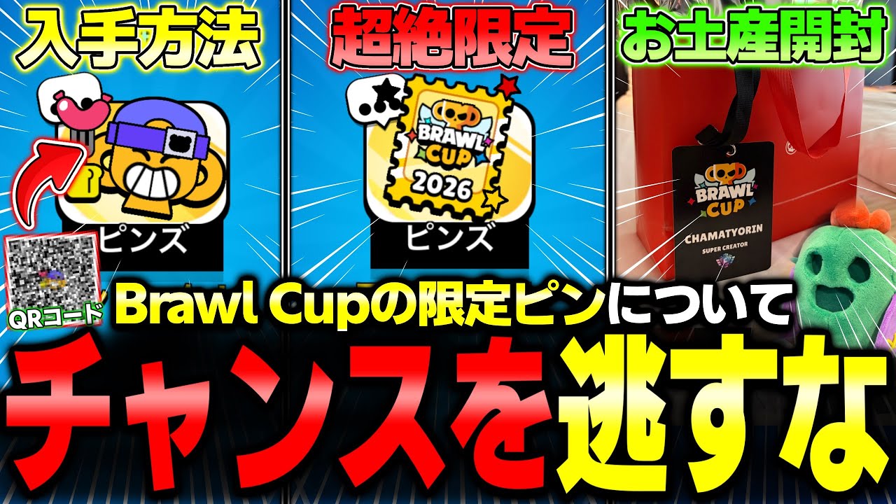 Brawl Stars] ⚠️ Free QR code found! Information on upcoming