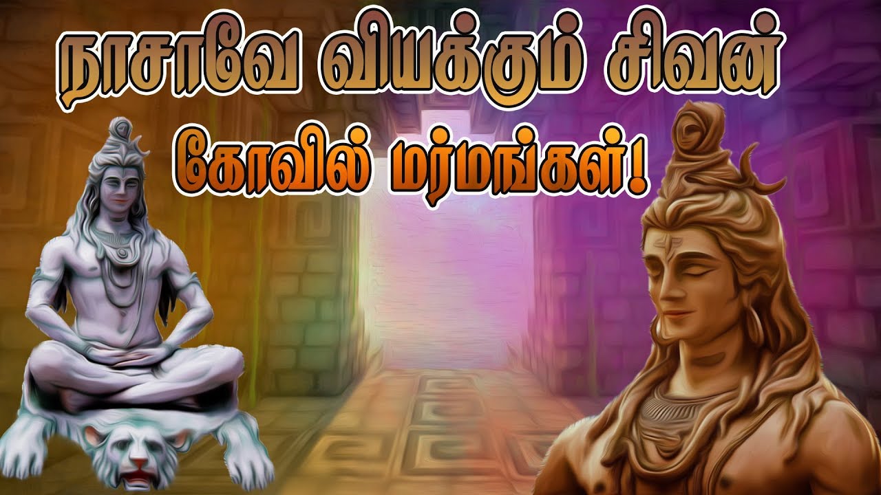 நாசாவே வியக்கும் சிவன் கோவில் மர்மங்கள்!