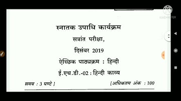 ehd-02 important question paper December 2019..