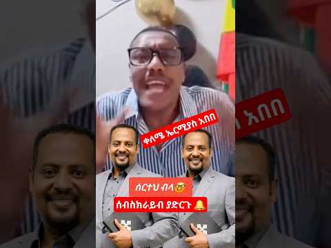 ሞጣ ቀራንዮ Motta Keranyo Shorts Shortvideo Shortsvideo Shortsfeed Short Viralvideo Tiktok Viral