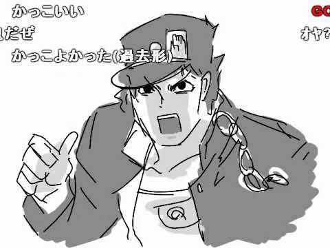 【ジョジョ第3部】うろ覚えで振り返る 承太郎の奇妙な冒険 PART43  【最新コメント付き】 うろジョジョ