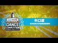矢口渡(日本体育大学荏原高等学校)/マイナビHIGH SCHOOL DANCE COMPETITION 2019 関…