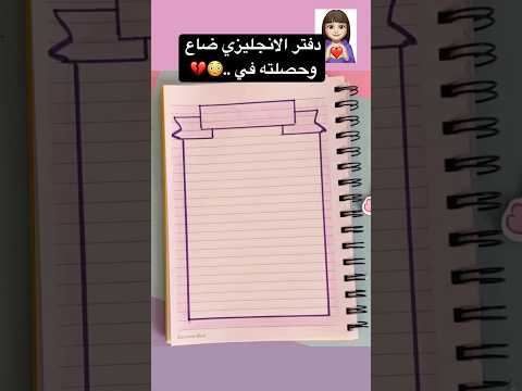 تزيين دفتر الانجليزي ورقه قصص بيرو