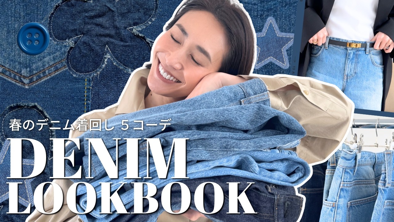 LOOKBOOK] Introducing 5 denim outfit ideas 👖 Including trends in