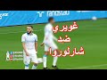 شاهد مافعله امين غويري اليوم ضد شارلوروا ودية شاهد مافعله امين غويري اليوم ضد شارلوروا ودية