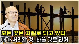 삶은 저절로 된다, 삶을 내 식대로 바꾸지 않는 자유, 계획이 없는 삶