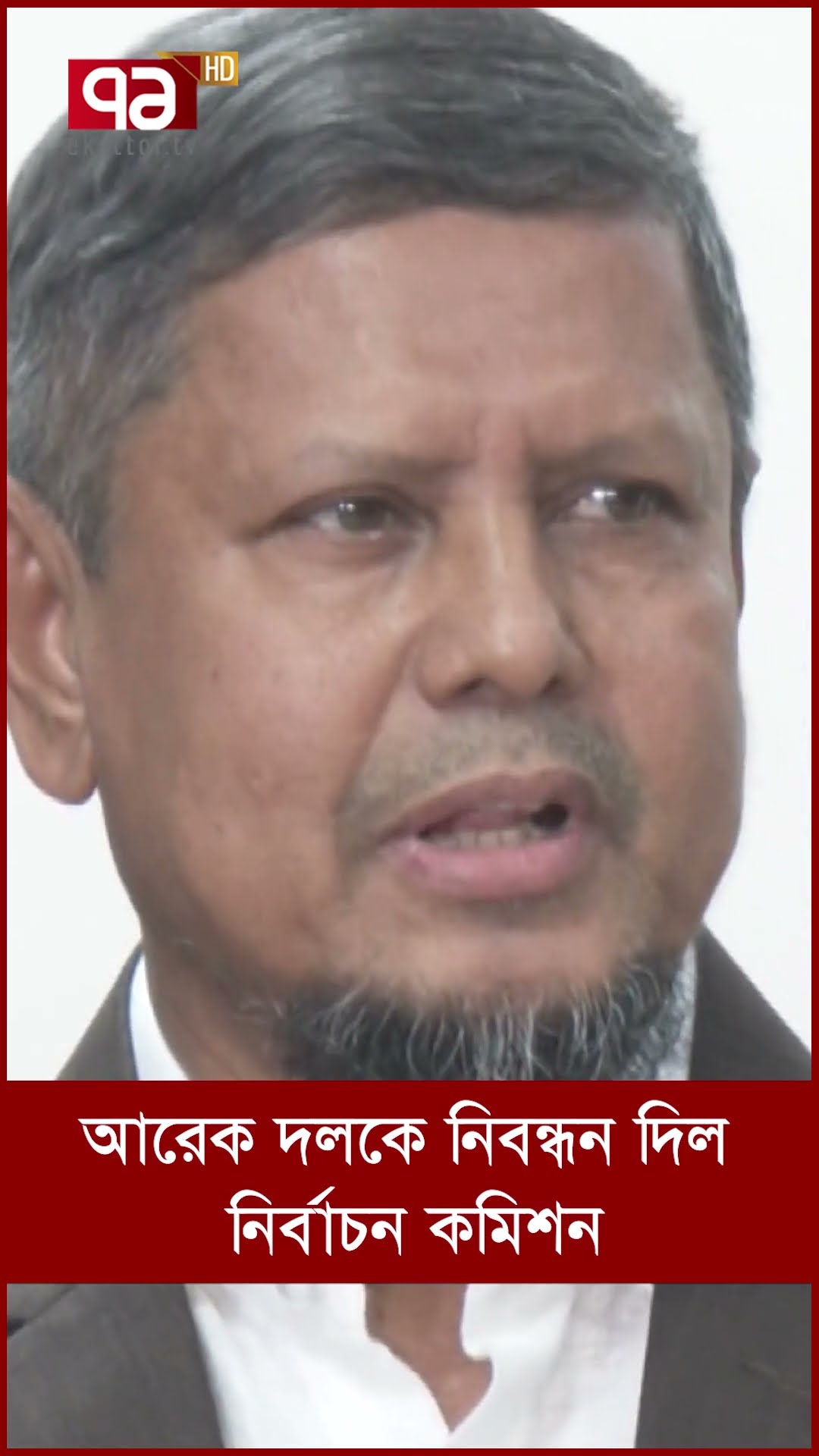 আরেক দলকে নিবন্ধন দিল নির্বাচন কমিশন