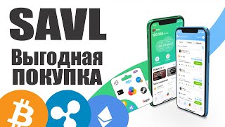 SAVL - Покупка товаров и услуг за криптовалюту! Обзор P2P платформы