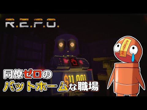 【Vtuber】ソロR.E.P.O.【Live】