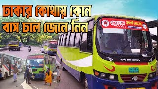 ঢাকার কোথায় কোন বাস চলে জেনে নিন  | Dhaka City Bus Route | Dhaka City Bus | Dhaka city local bus screenshot 5