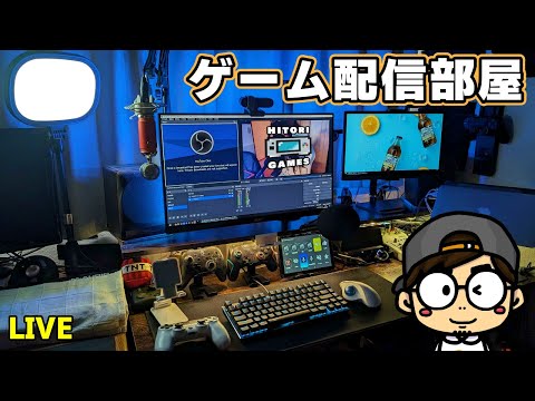 【雑談🔴】ライブで適当にルームツアー/機材紹介 2024.03.02 【HITORI GAMES】