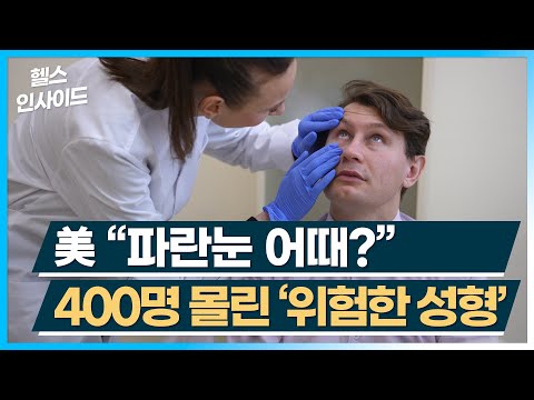 &amp;quot; <strong>400명</strong> 몰린 &amp;#39;위험한 성형&amp;#39; / 머니투데이방송