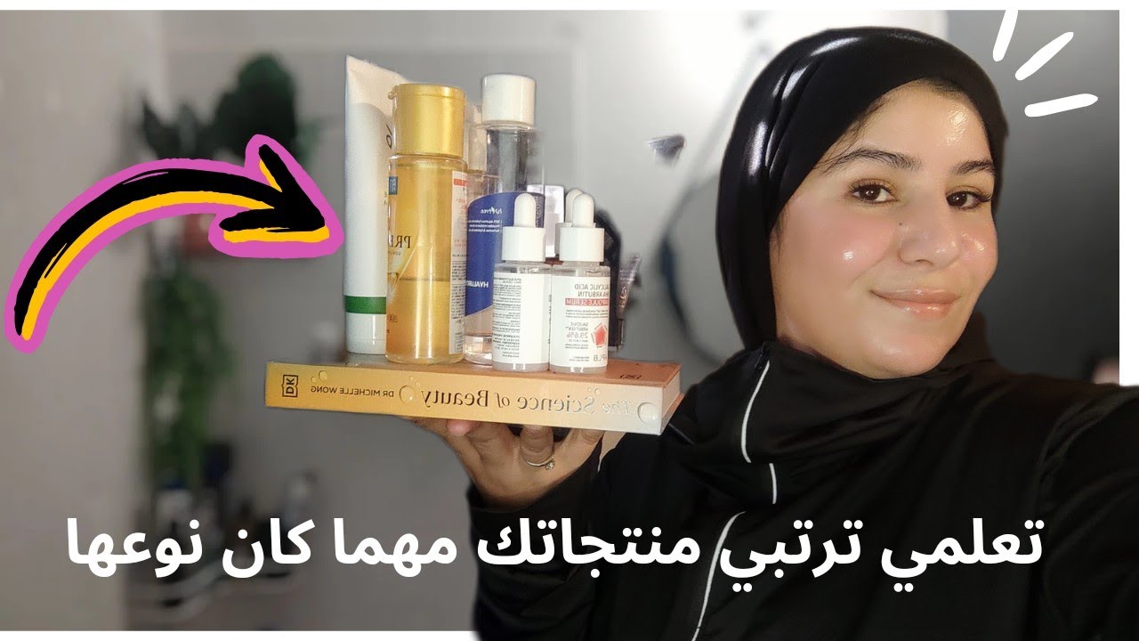 تعلمي ترتبي منتجاتك فروتينك مهما كان نوعها‼️السيرومات الممنوح و المسموح باستخدامها مع بعض‼️