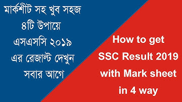 How to get SSC Result 2020 with Mark sheet in 4 way । মার্কশীট সহ এসএসসি রেজাল্ট দেখুন সহজ ৪টি উপায়ে