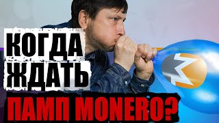 Профит майнинга Monero вырос в 4 раза! Будет ли памп Монеро? Майнинг GPU ASIC Хардфорк XMR Профит майнинга Monero вырос в 4 раза! Будет ли памп Монеро? Майнинг GPU ASIC Хардфорк XMR
