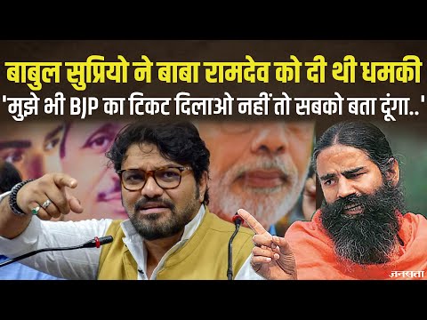 बीजेपी सांसद Babul Supriyo ने कहा था, फ्लाइट में Ramdev के साथ बैठा था, इसलिए मिला टिकट