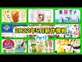 【ガチャガチャ】2022年5月発売予定の新作ガチャまとめ Part2