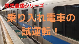 【偶然遭遇シリーズ】地下鉄内試運転 小田急4000形