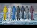 【グリーンクロス】ナイロンヤッケ＆ナイロンパンツ　#800/#801